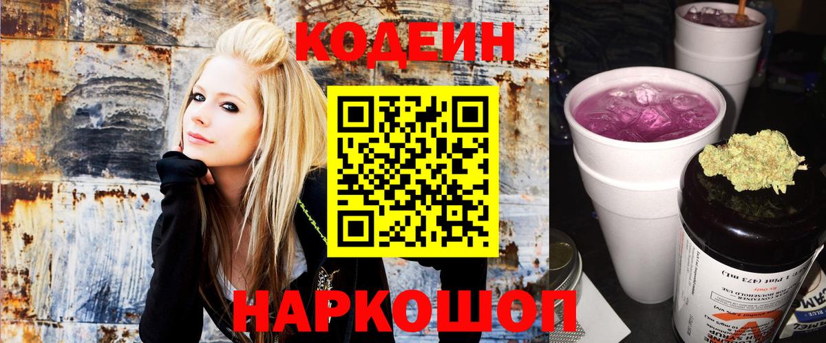 Codein Purple Drank  Вход с VPN  Уварово  Кодеин напиток Lean (лин) 
