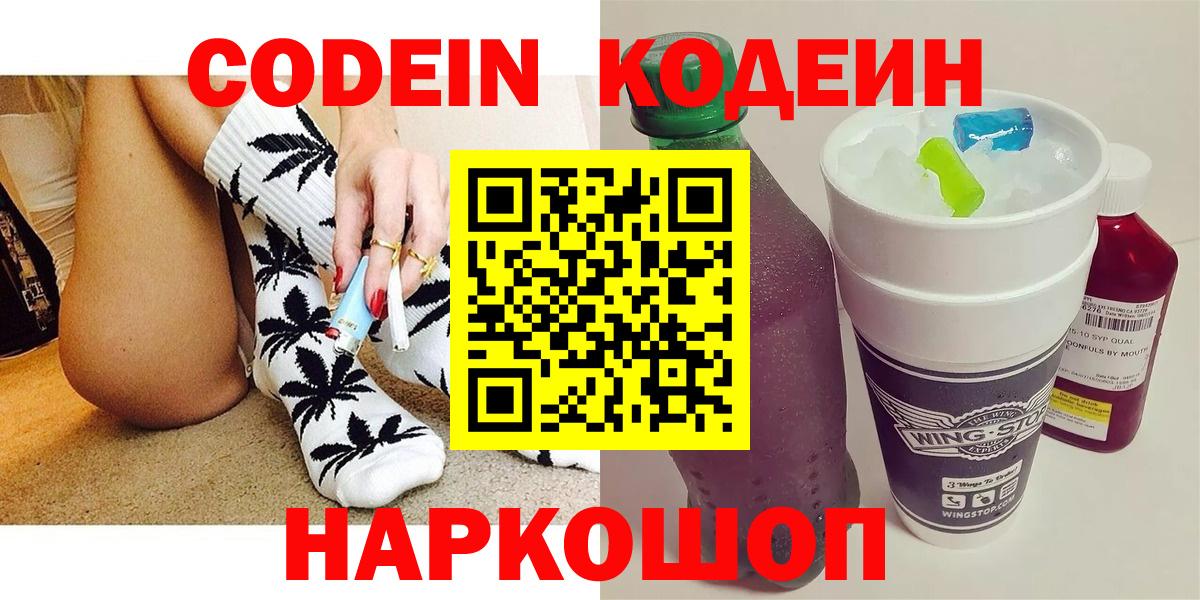 Кодеиновый сироп Lean Purple Drank Уварово